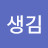 잘생김