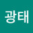 광태