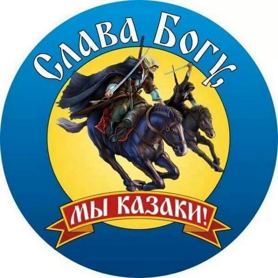 Эмблема казачества
