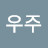 서진순