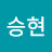 오승현