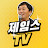 제임스TV_JamesTV