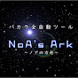 【card counting】Noa's ark【全自動カジノツール】