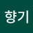 김향기