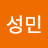 강성민