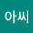 별땅아씨
