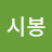쎄시봉