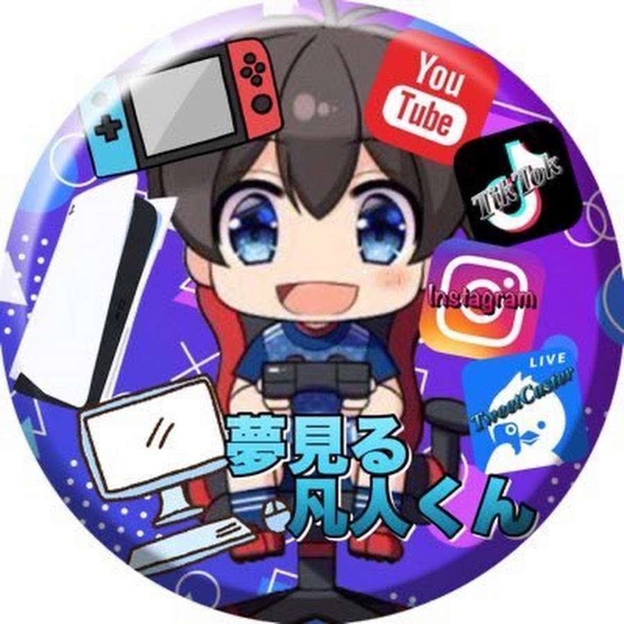 夢見る凡人くん Youtube