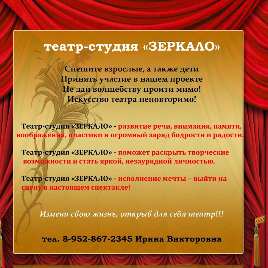 Зеркало театр