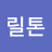 릴톤