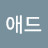 블루애드