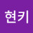 권현키
