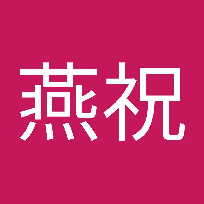 林燕祝 - 網紅的藏寶箱 