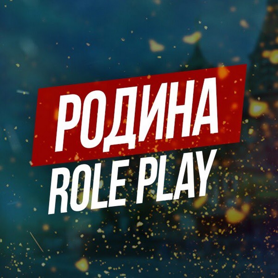 Rodina rp значок. Forum rodina rp. Forum rodina rp. Forum rodina rp. Forum rodina rp.