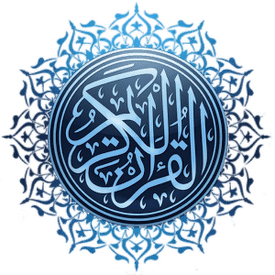 القرآن الكريم - YouTube 