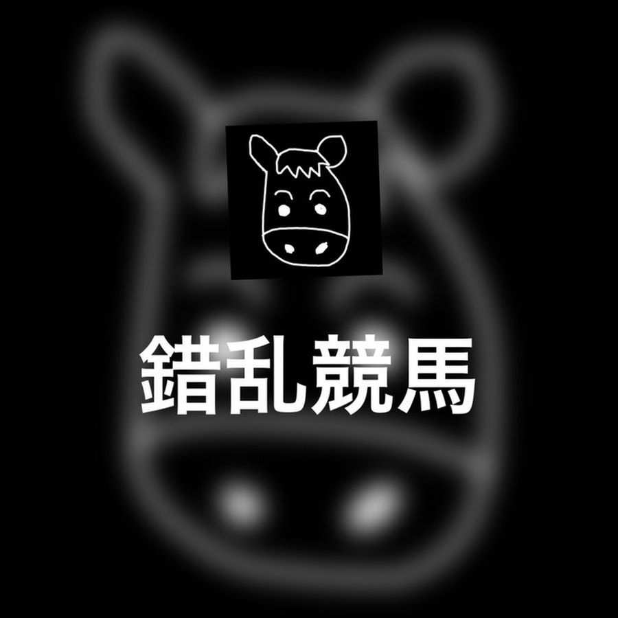 錯乱競馬 Youtube