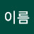 주인