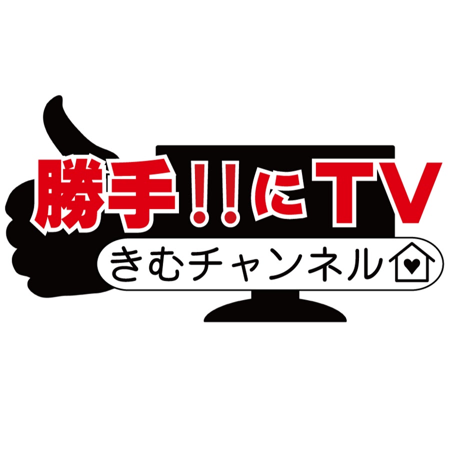 勝手にtv きむチャンネル Youtube