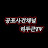 무서운이야기 리두근TV