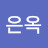 이은옥