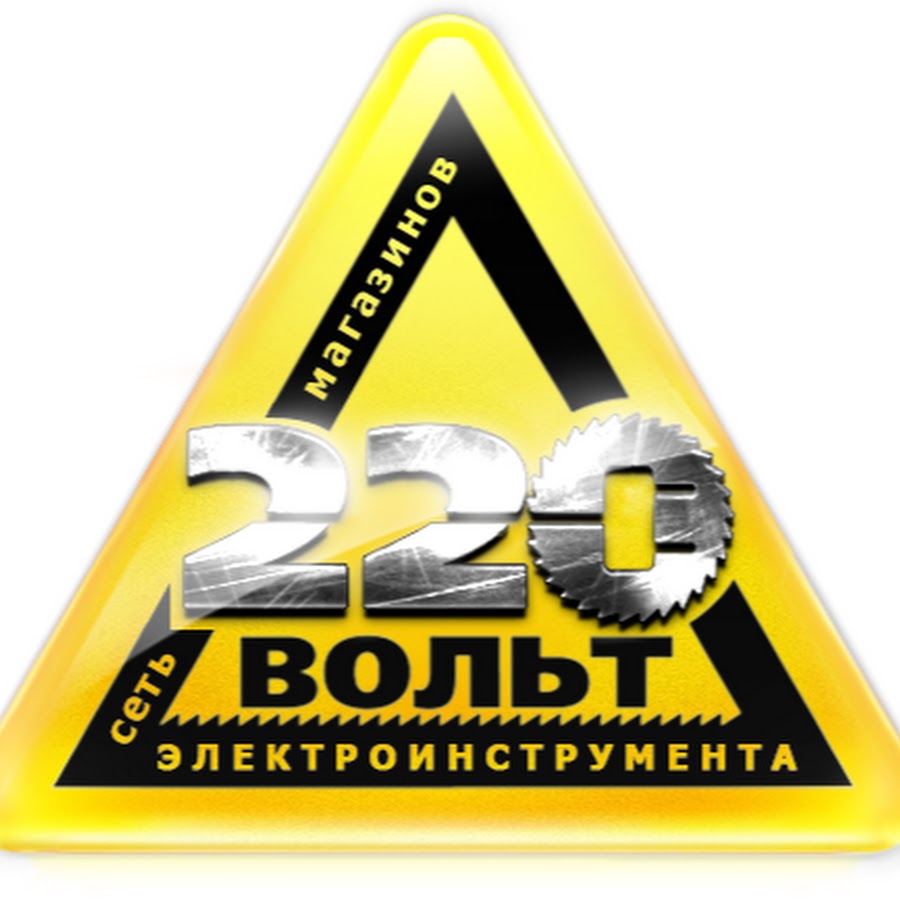 220 вольт а. 220 вольт интернет-магазин. 220 volt магазин. Отряд 220 вольт. 220 вольт ессентуки.