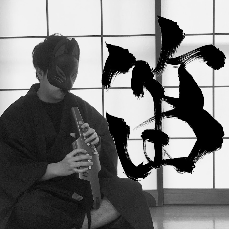 笛マン Shakuhachi Player Youtube