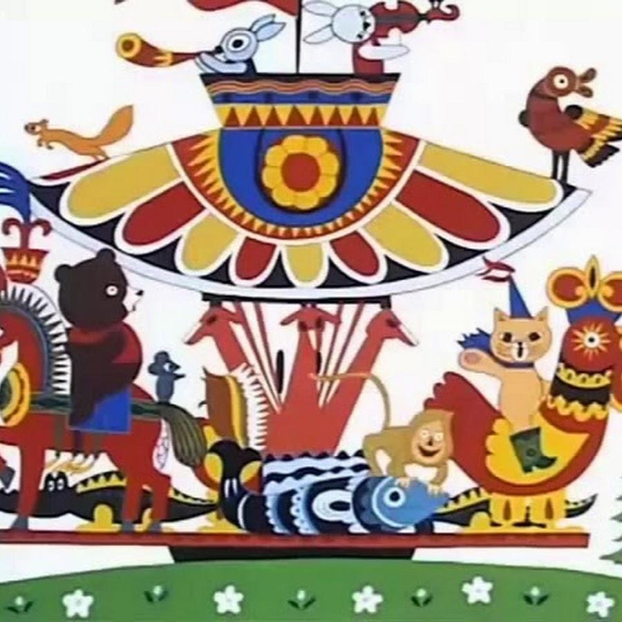 Веселая карусель 7. Карусель карусель 1 час. Карусель карусель 1 час. Союзмультфильм карусель. Карусель карусель 1 час.