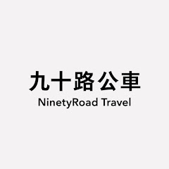 NinetyRoad Travel九十路公車