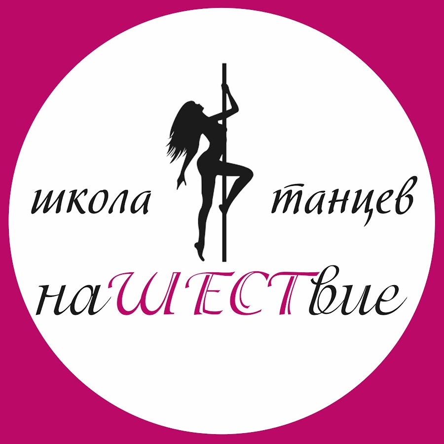 Думанская татьяна екатеринбург. Танцевальная школа фото. Школа танца движение туапсе. Акварель танцевальная школа самара. Нашествие туапсе школа танцев.