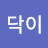 콩닥이