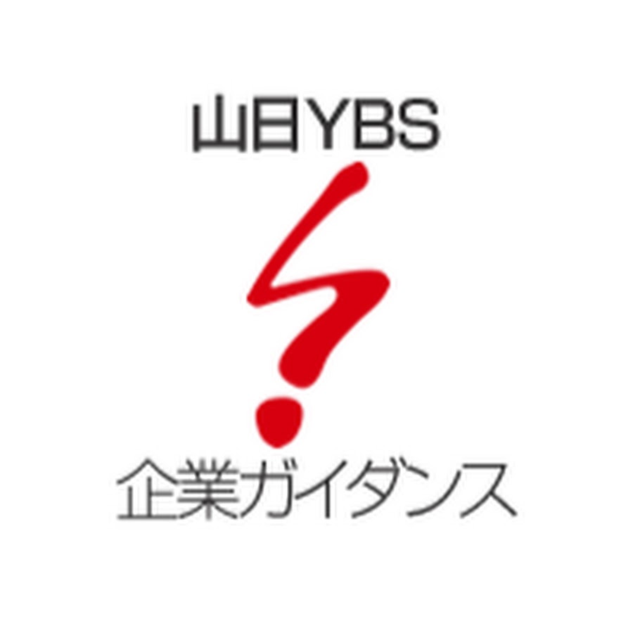 山日ybs企業ガイダンス Youtube