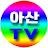 아산TV