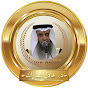 القناة الرسمية للشيخ د. عادل المطيرات