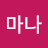 카스마나