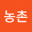 농촌하우스