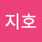 박지호
