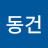 이동건
