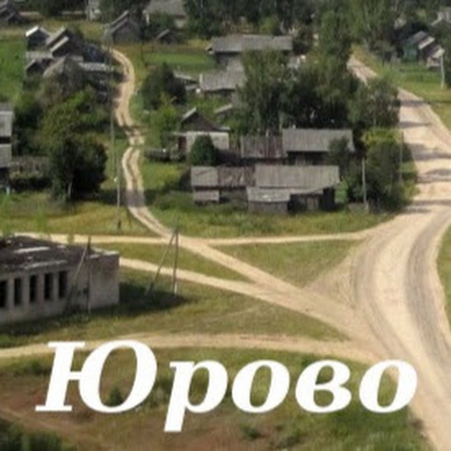 церковь юрово костромская область. юрово церковь трубчевский район. юрово костромская область. покровская церковь село юрово костромской. село юрово макарьевский район храм.