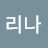 아침의나라
