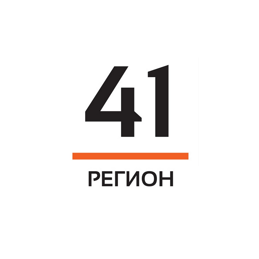 41 регион автомобиля