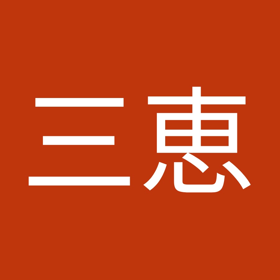 平賀三恵 Youtube