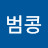 준범콩