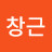 김창근