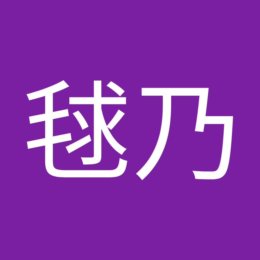 斎藤毬乃 Youtube