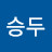 김승두