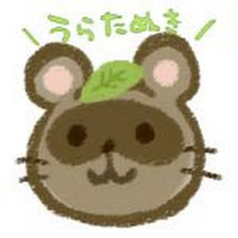 うらたぬき浦田わたる Youtube