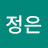 장정은