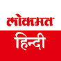 Lokmat Hindi