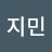 이지민