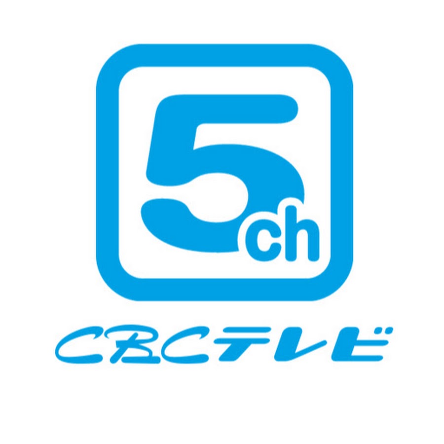 Cbc公式チャンネル Youtube